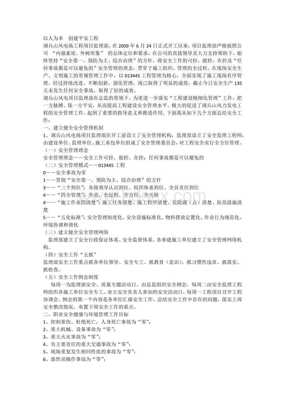 安全总结汇报材料1Word文件下载.docx_第2页