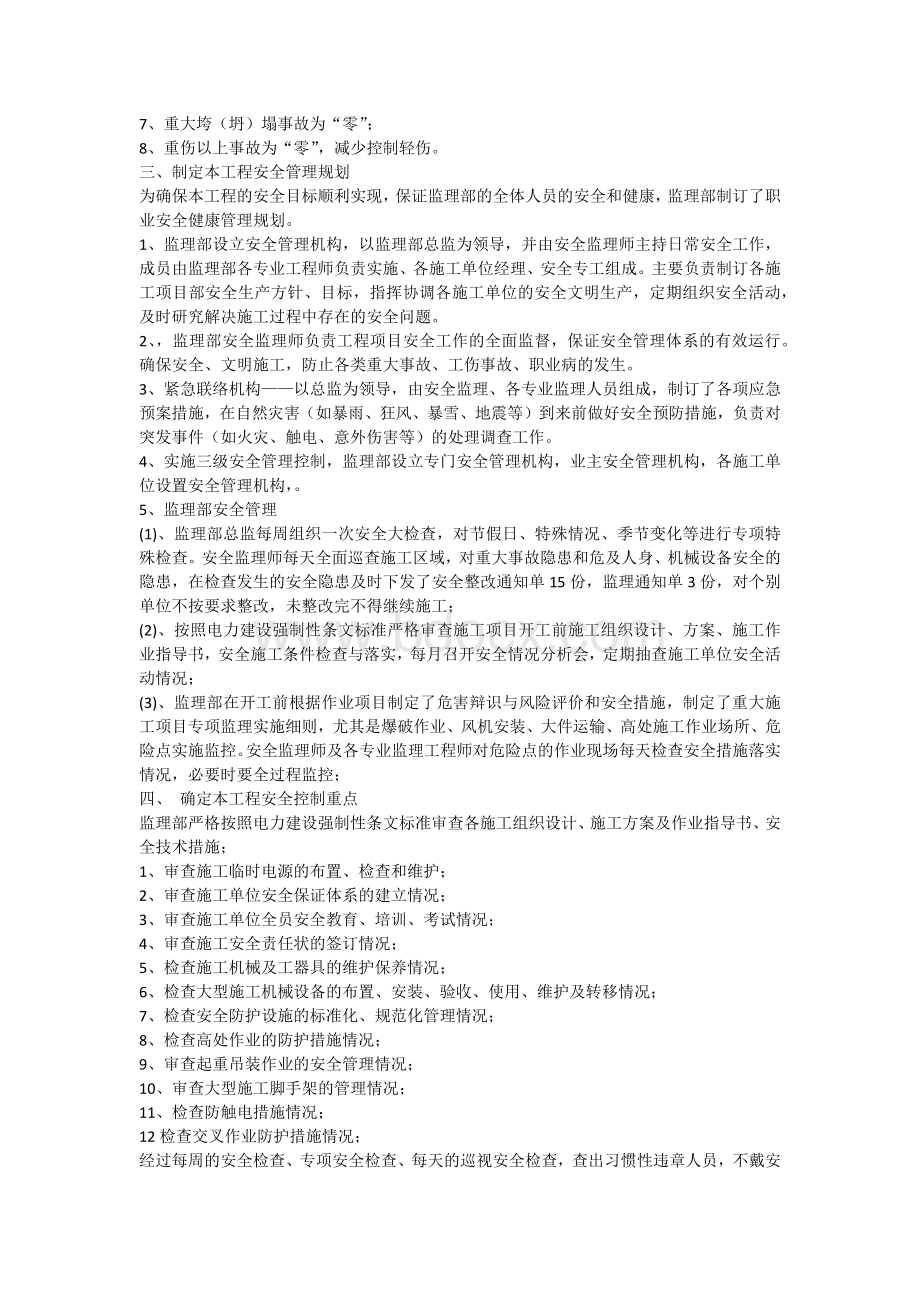 安全总结汇报材料1Word文件下载.docx_第3页