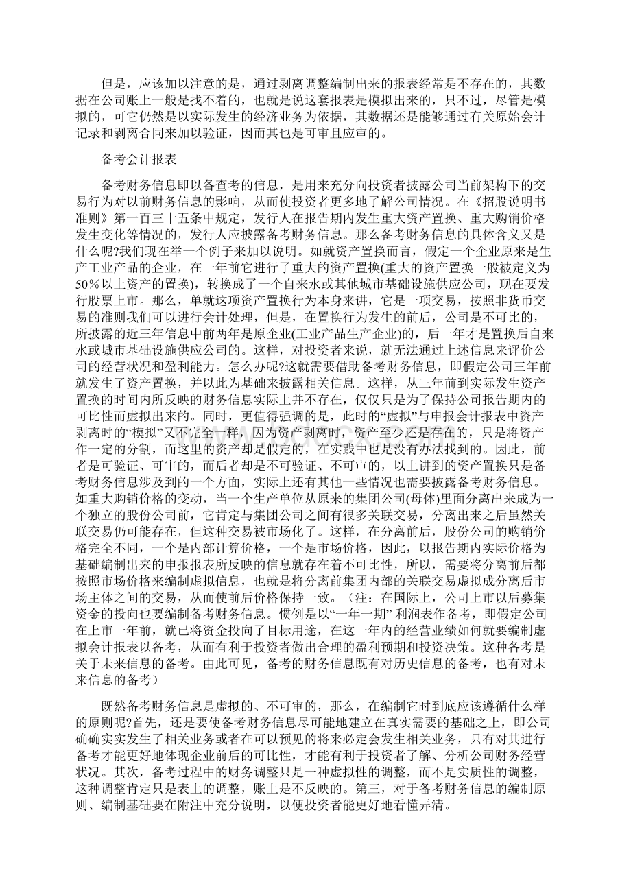 关于模拟报表和备考报表的解释.docx_第2页