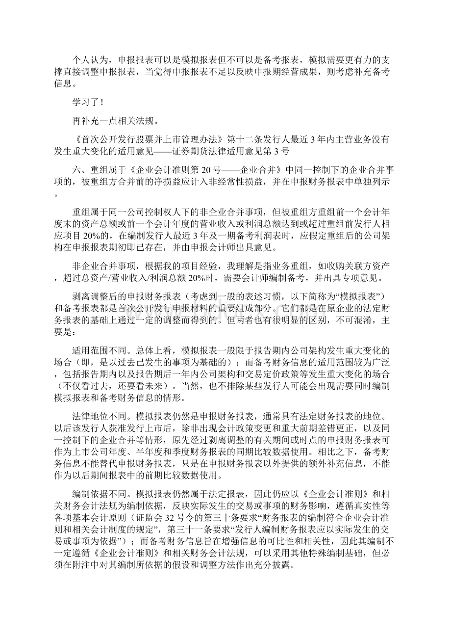 关于模拟报表和备考报表的解释.docx_第3页