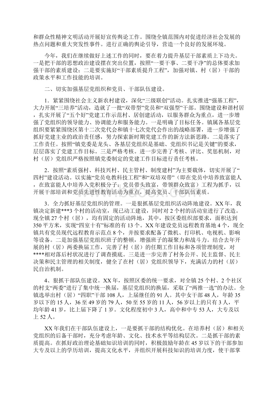 乡镇基层组织工作总结与乡镇女工委员会工作总结汇编Word格式文档下载.docx_第2页