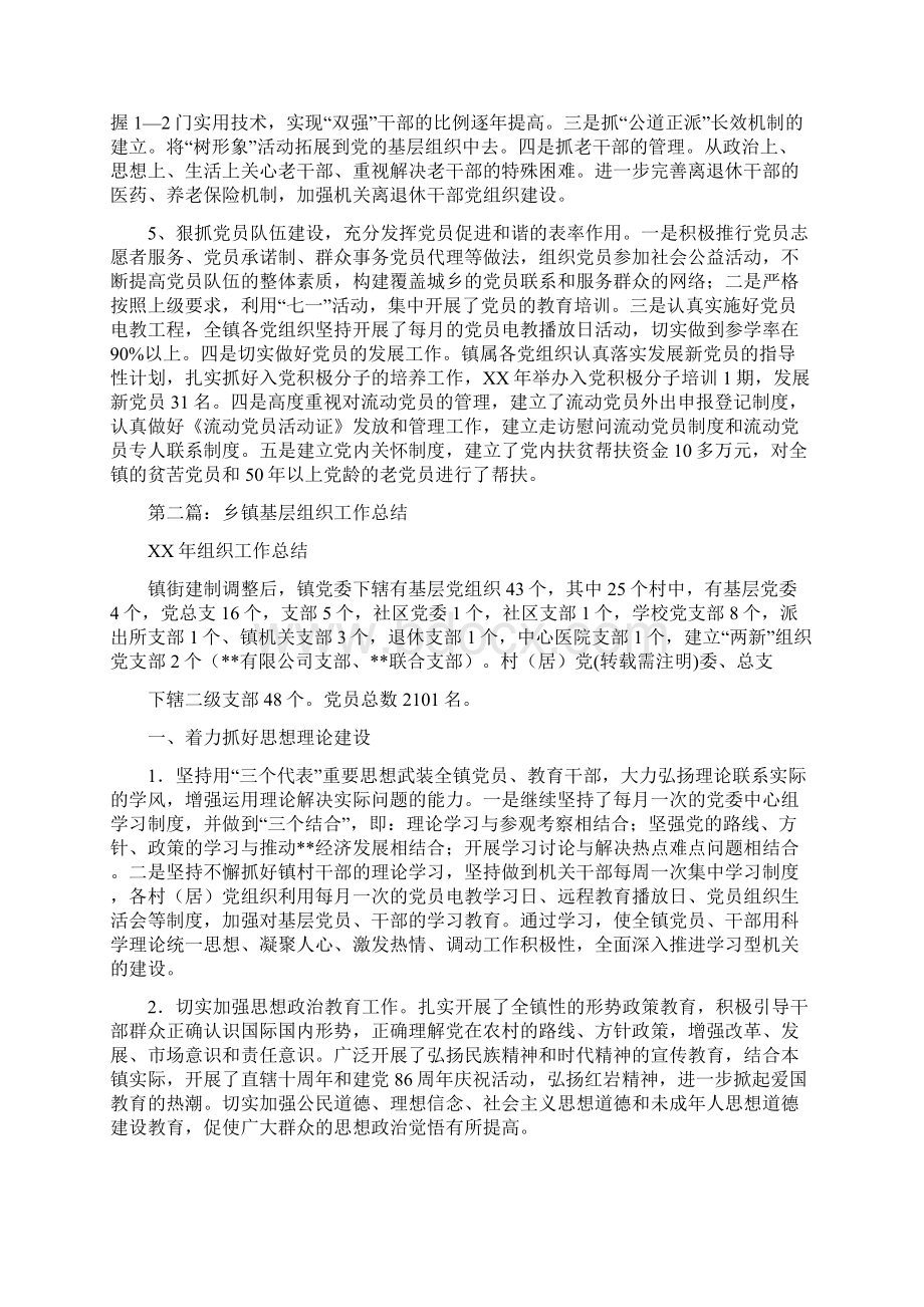 乡镇基层组织工作总结与乡镇女工委员会工作总结汇编Word格式文档下载.docx_第3页