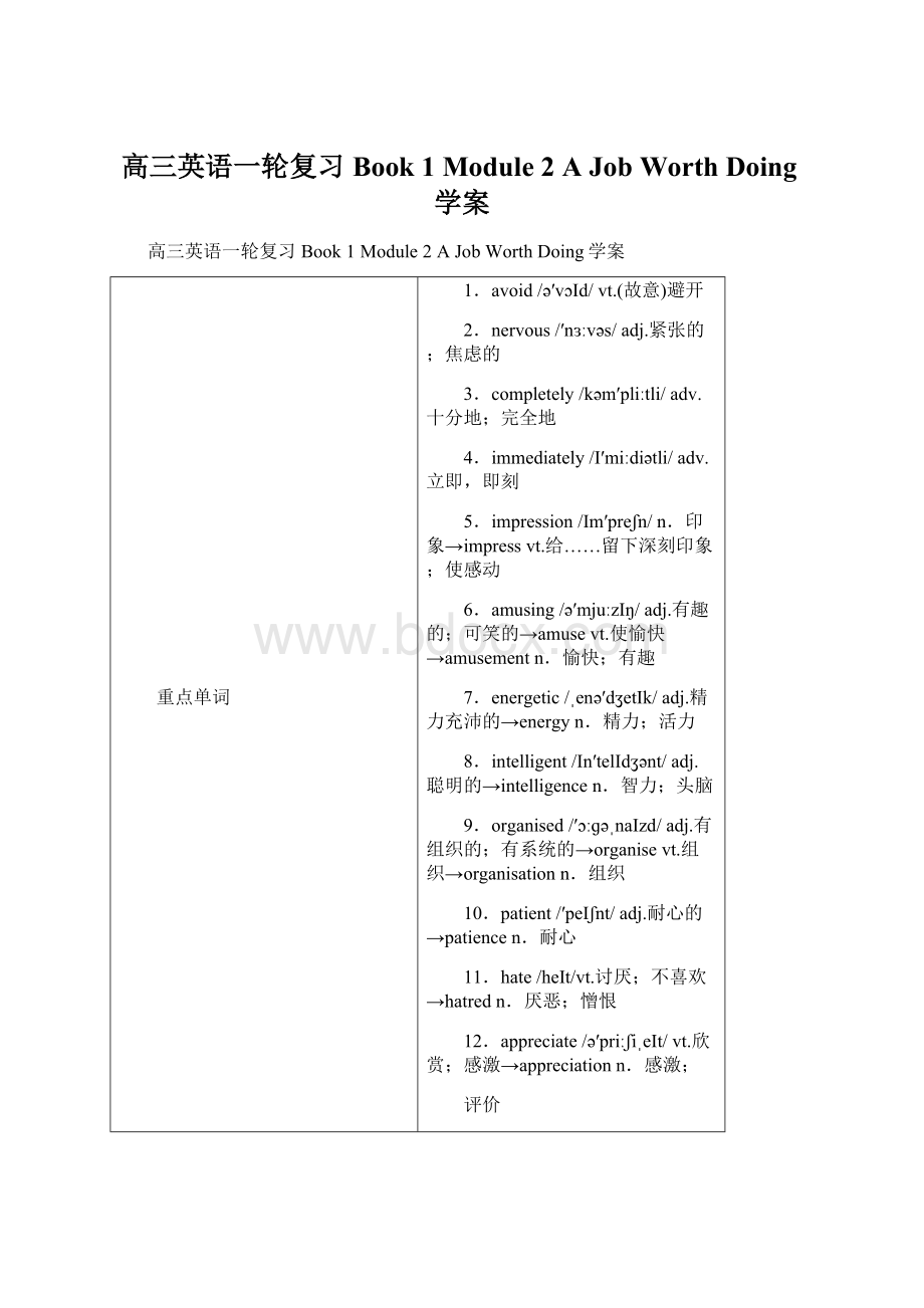 高三英语一轮复习 Book 1 Module 2 A Job Worth Doing学案文档格式.docx_第1页