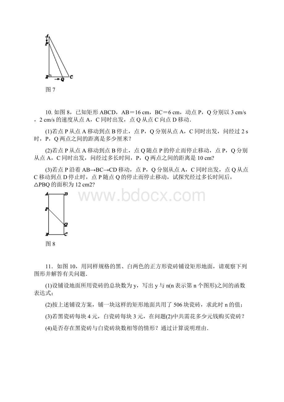 最新北师大九年级上《26应用一元二次方程》分课时同步练习有答案共2份.docx_第3页