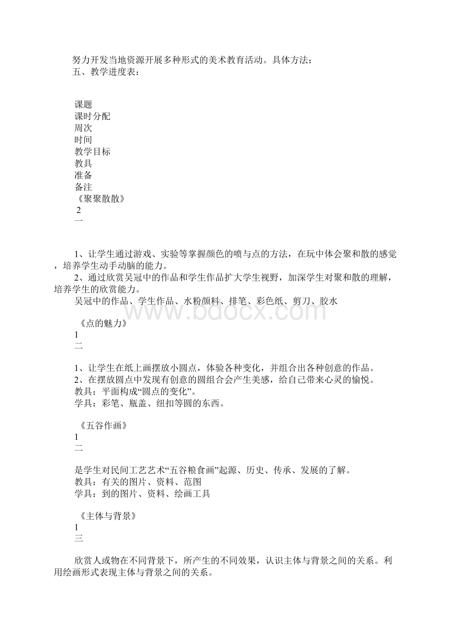 四年级下册美术教学计划Word文件下载.docx_第3页