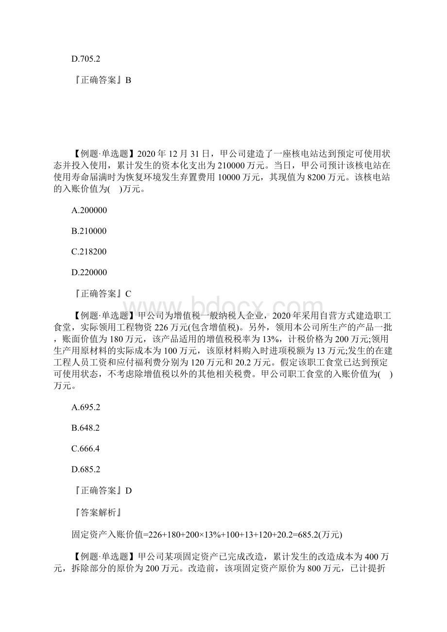 中级会计职称《会计实务》精选习题十三含答案.docx_第2页