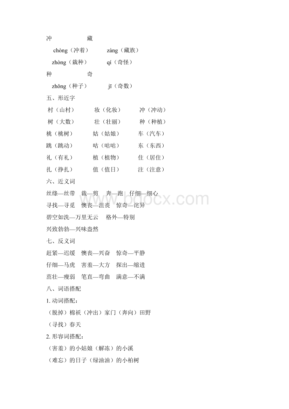 部编版二年级语文下册期中复习资料全套14单元Word下载.docx_第2页