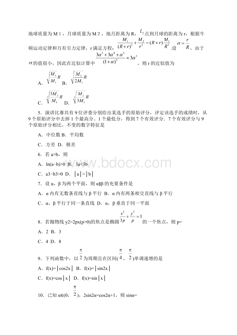 普通高等学校招生全国统一考试理科数学试题参考答案 2Word格式文档下载.docx_第2页