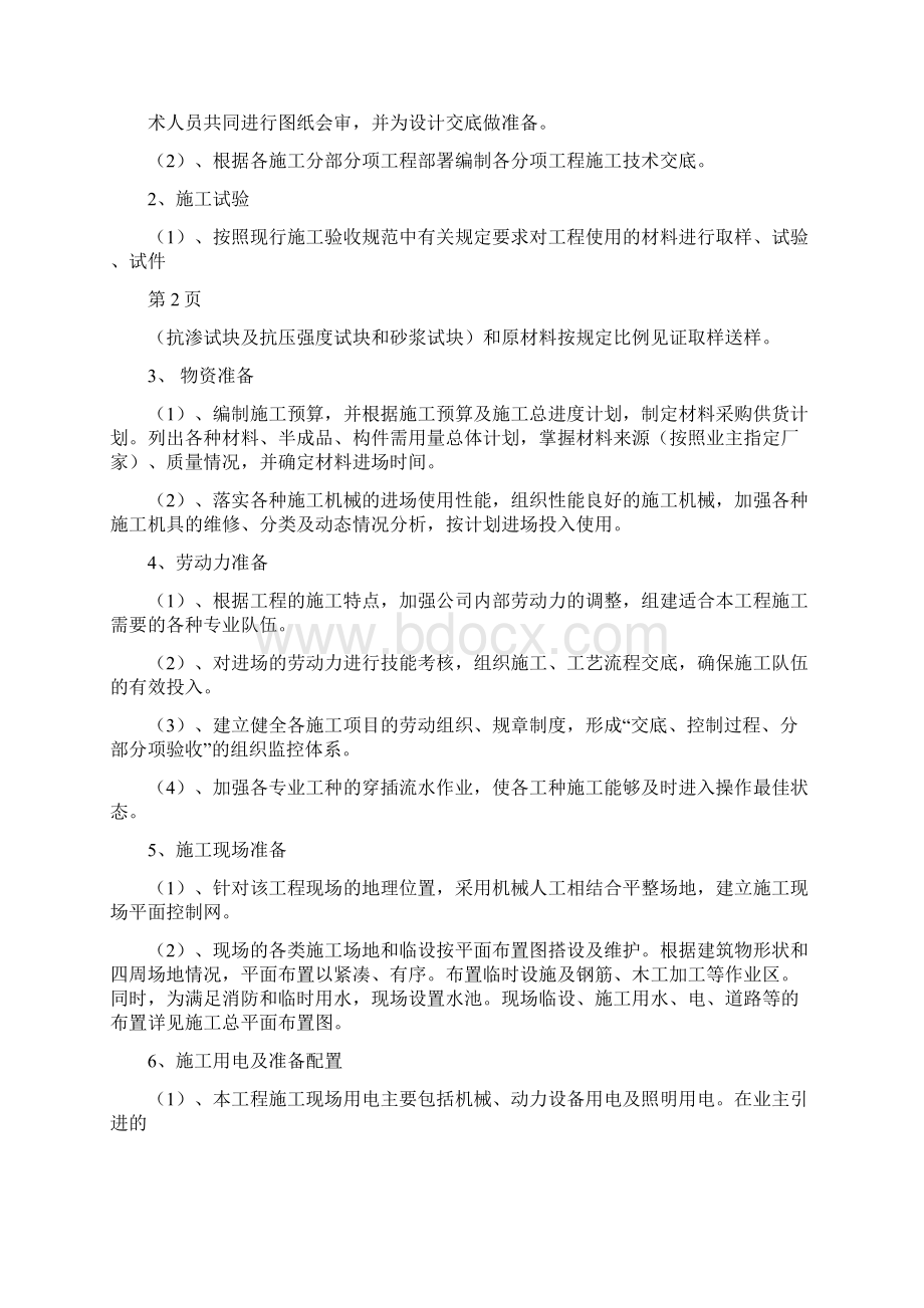 空分循环水站及循环水站施工方案 文档综述Word格式文档下载.docx_第3页