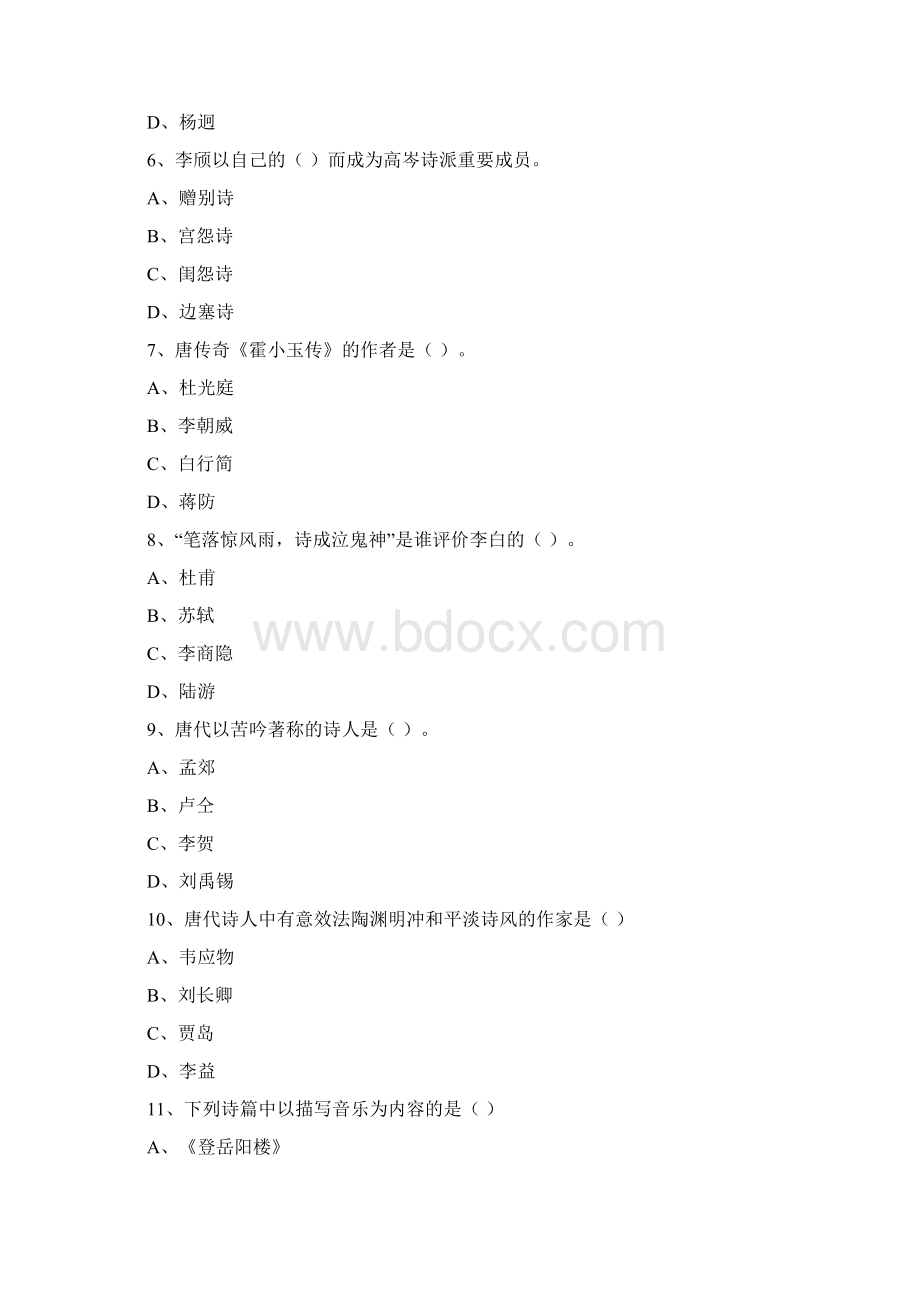 唐诗宋词单选题Word文档下载推荐.docx_第2页