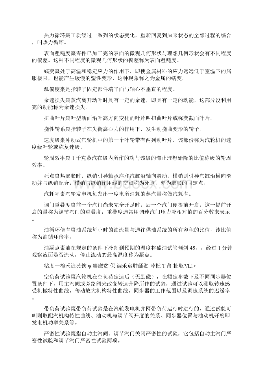 汽机技术员考试题Word下载.docx_第3页