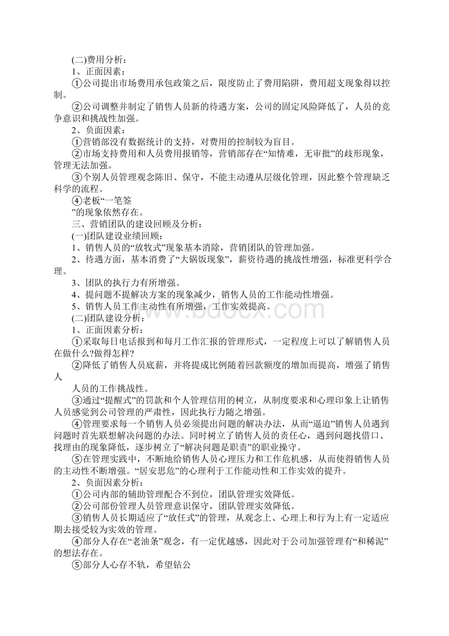 销售月总结报告Word文件下载.docx_第2页