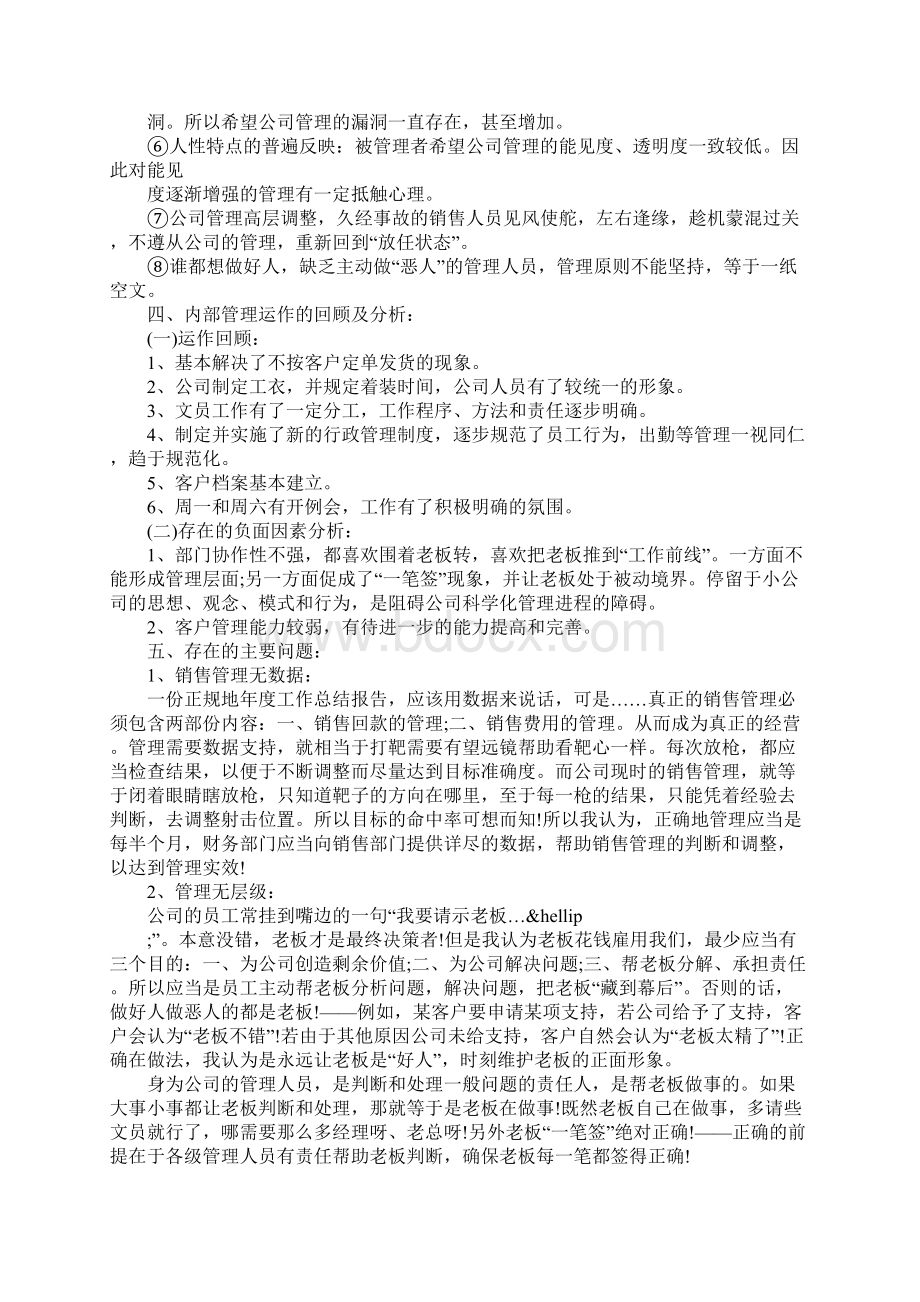 销售月总结报告Word文件下载.docx_第3页