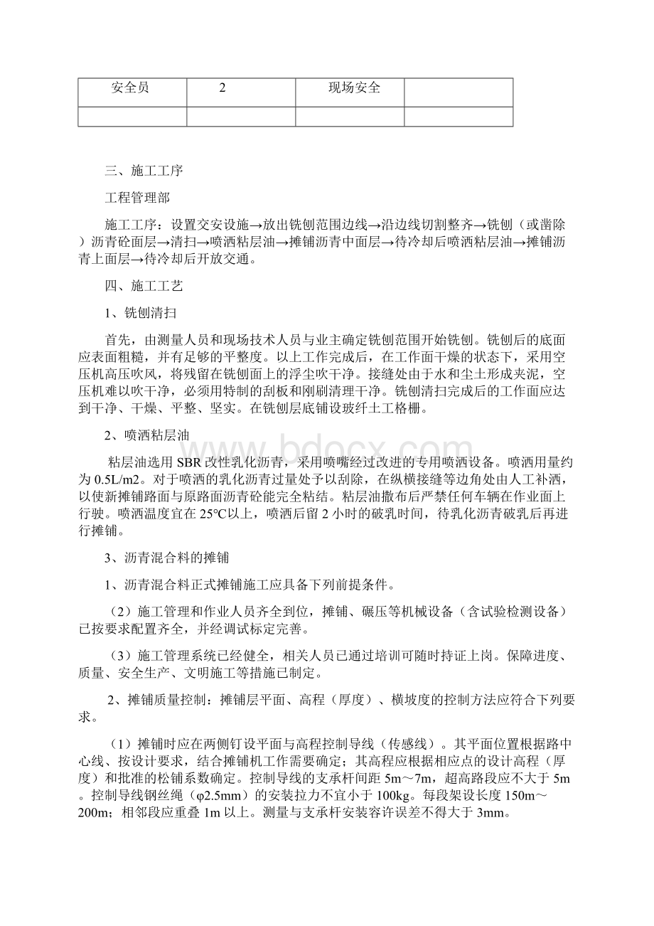 路面铣刨摊铺施工方案.docx_第3页