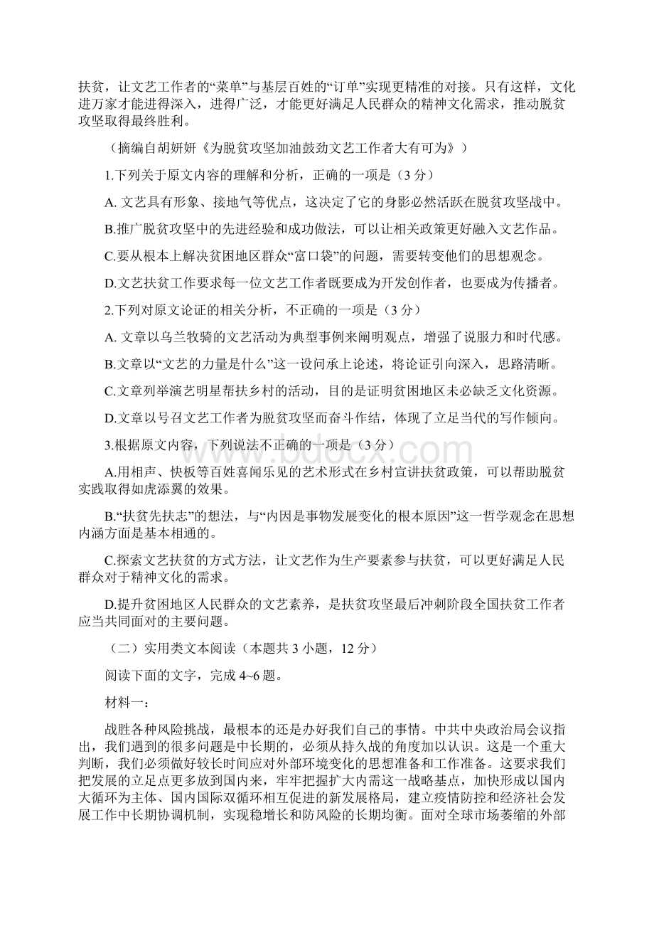 安徽省合肥市届高三上学期调研性检测语文试题 Word版含答案.docx_第2页