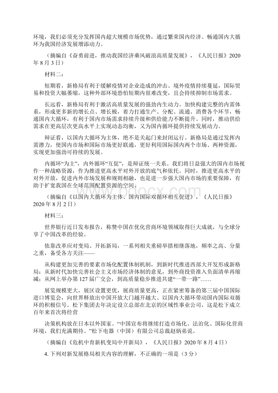 安徽省合肥市届高三上学期调研性检测语文试题 Word版含答案.docx_第3页