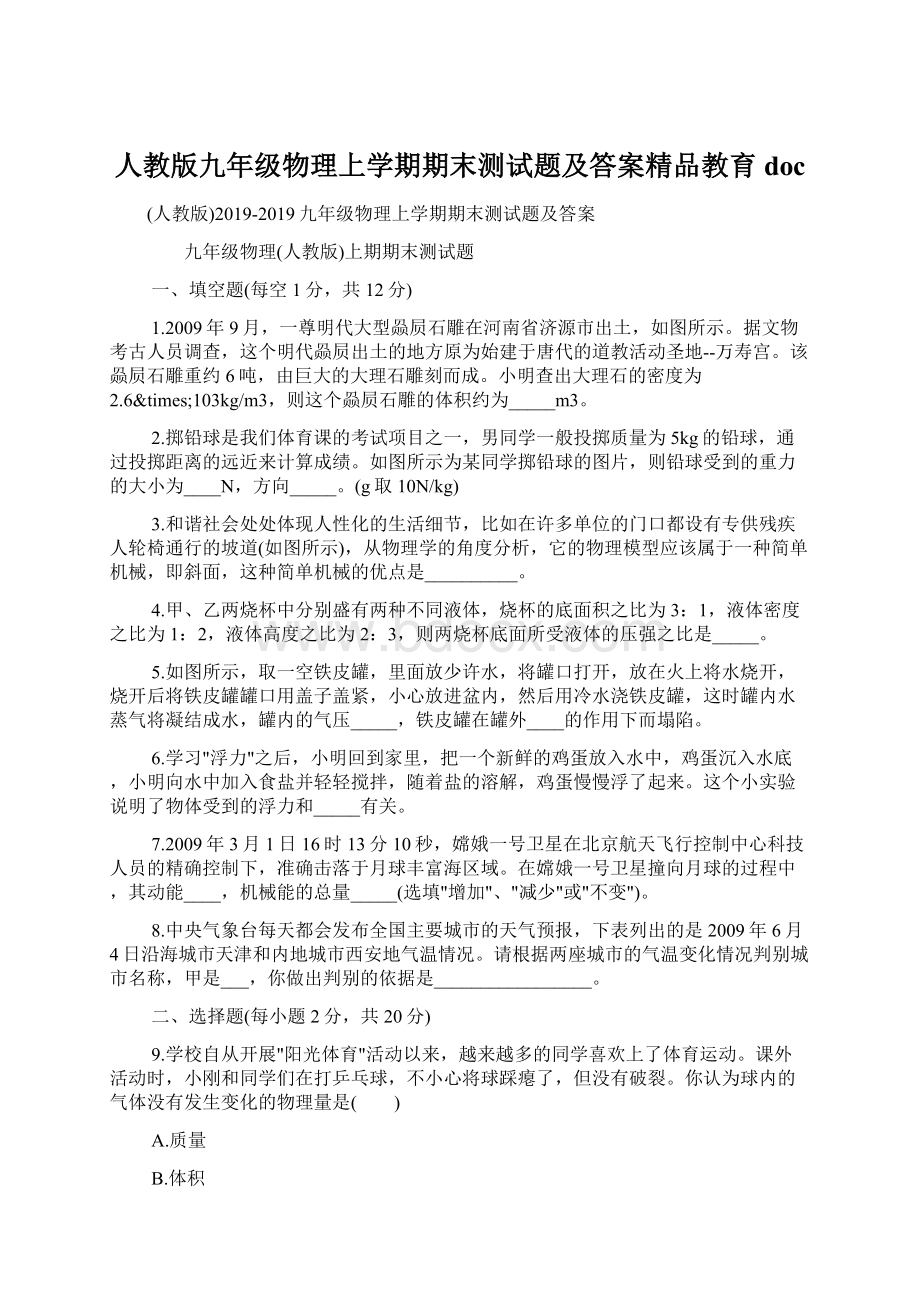 人教版九年级物理上学期期末测试题及答案精品教育doc.docx