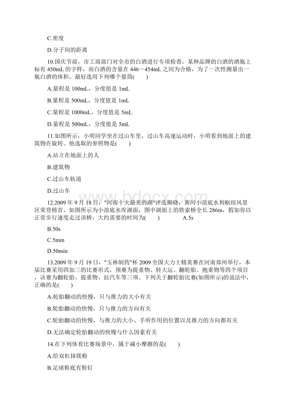 人教版九年级物理上学期期末测试题及答案精品教育doc.docx_第2页