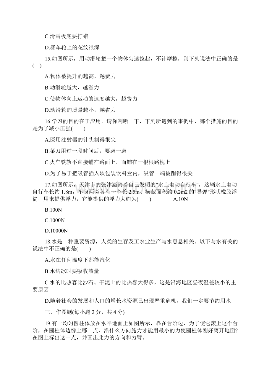 人教版九年级物理上学期期末测试题及答案精品教育doc.docx_第3页