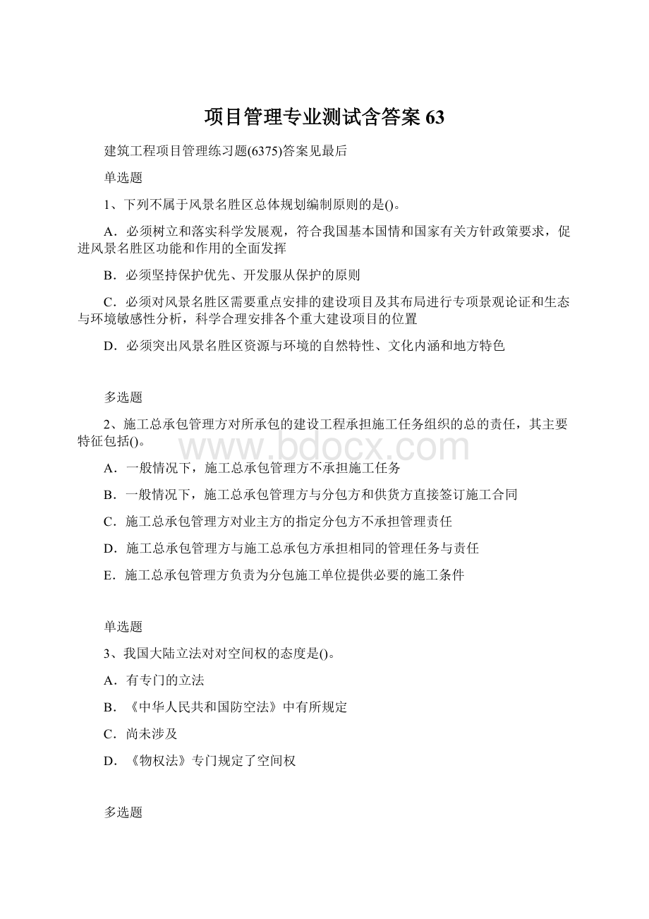 项目管理专业测试含答案63.docx