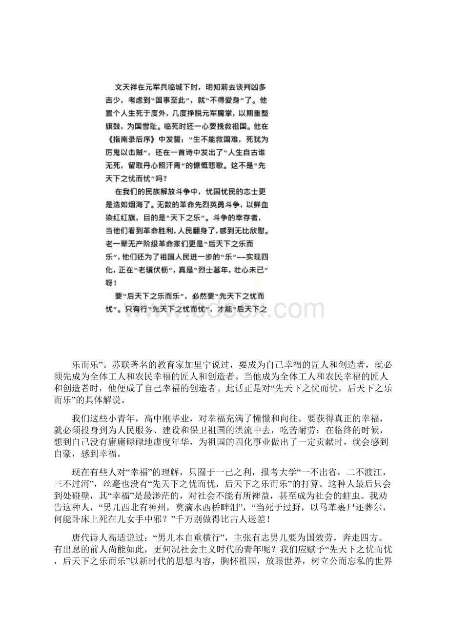 忧国忧民议论文.docx_第2页