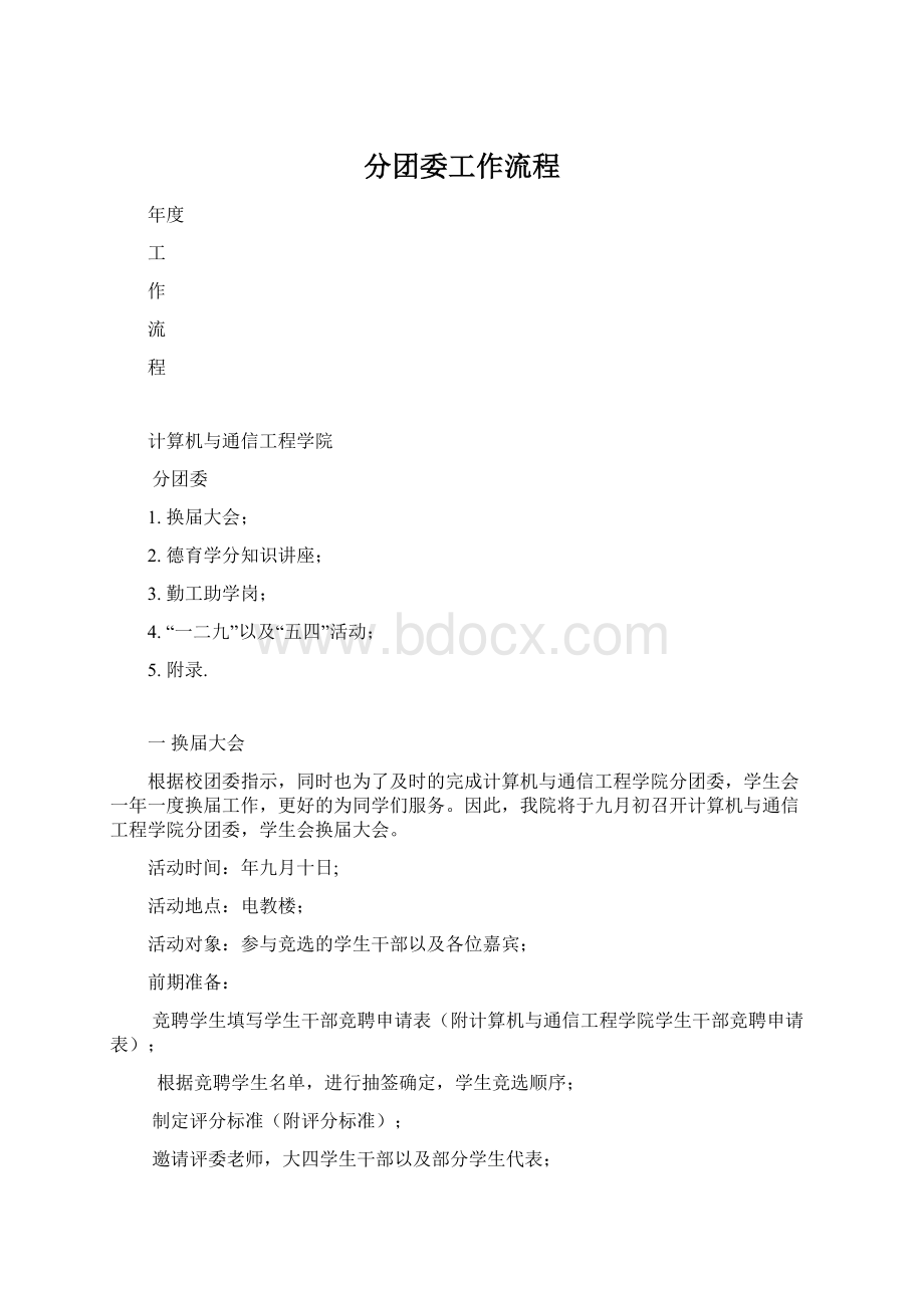 分团委工作流程Word格式文档下载.docx_第1页