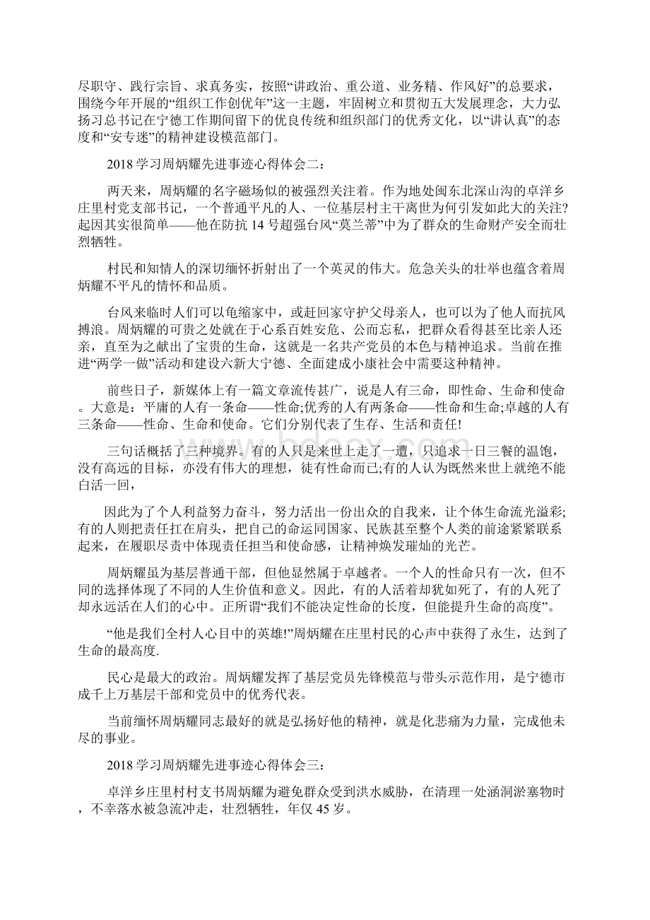 学习周炳耀先进事迹心得体会3篇文档格式.docx_第2页