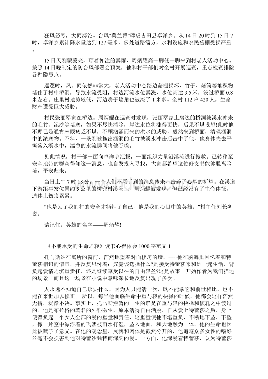 学习周炳耀先进事迹心得体会3篇文档格式.docx_第3页