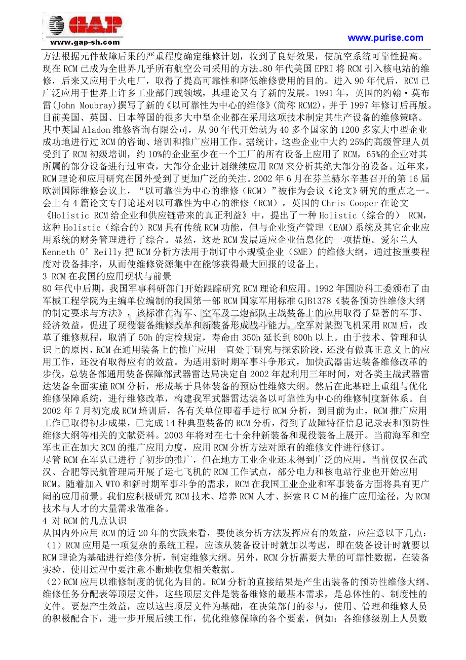 RCM设备维修管理系统工程方法_精品文档Word格式.doc_第2页