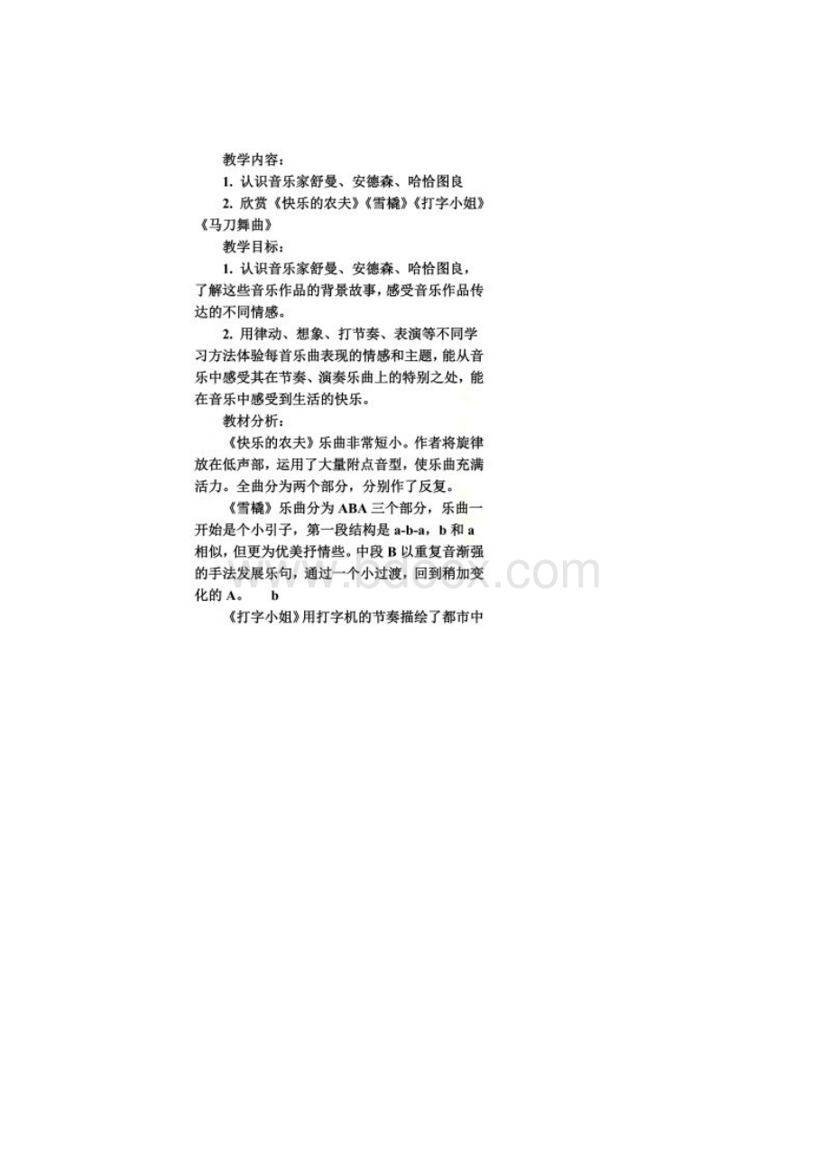 中国古典音乐欣赏教案Word格式.docx_第2页