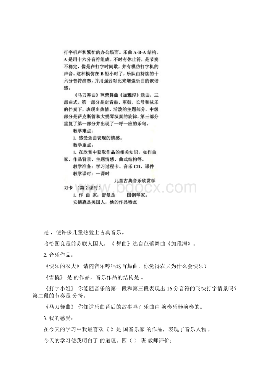 中国古典音乐欣赏教案Word格式.docx_第3页