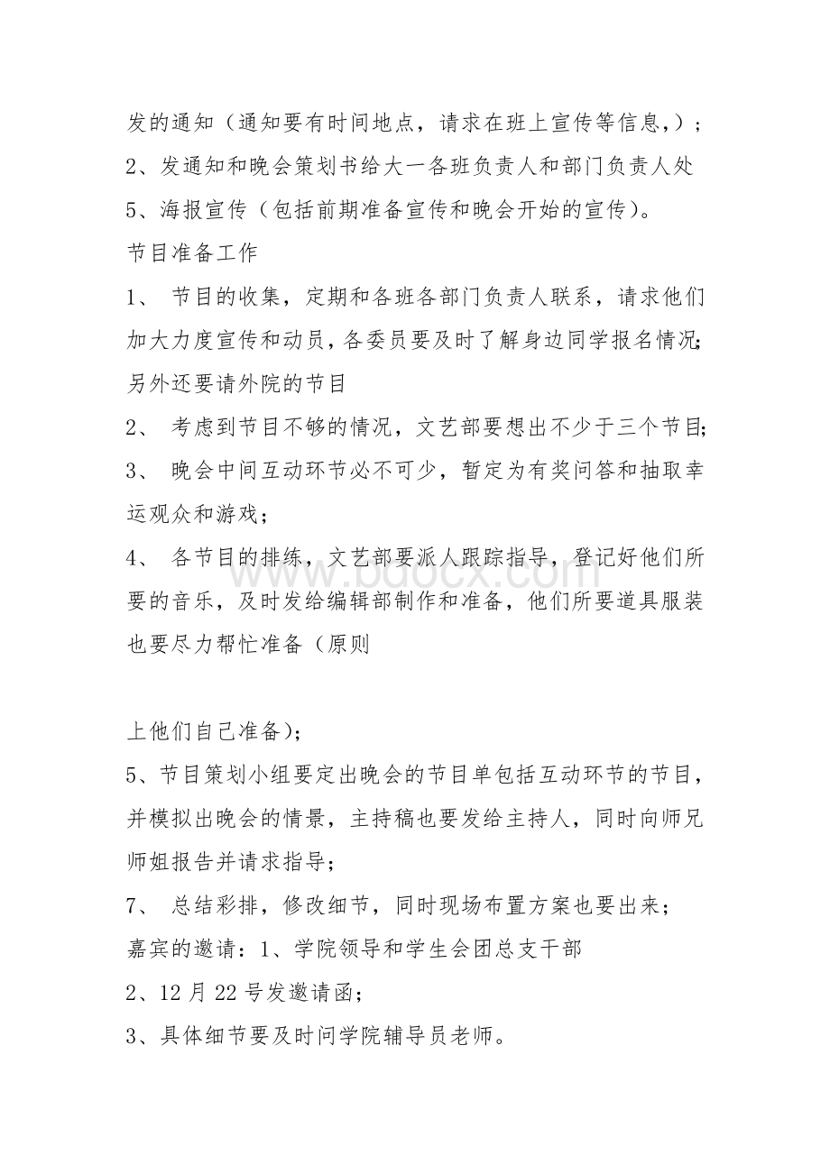 元旦晚会策划书Word文件下载.doc_第2页