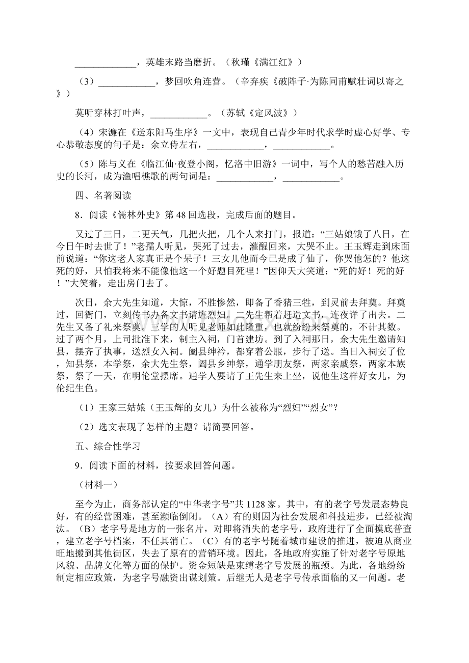 山东省潍坊安丘市学年九年级上学期期末语文试题word版含答案文档格式.docx_第3页