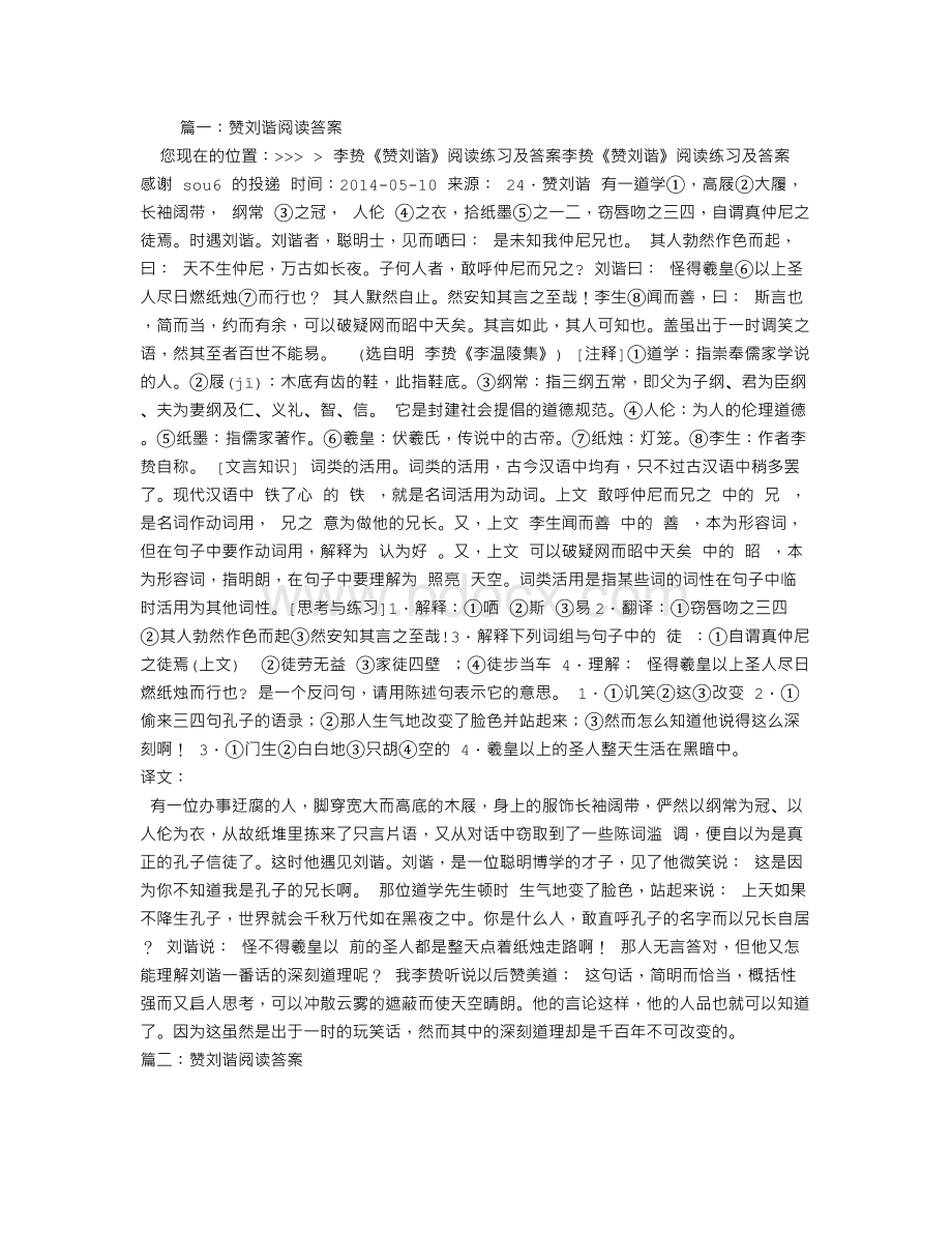 赞刘谐阅读答案Word下载.doc_第1页