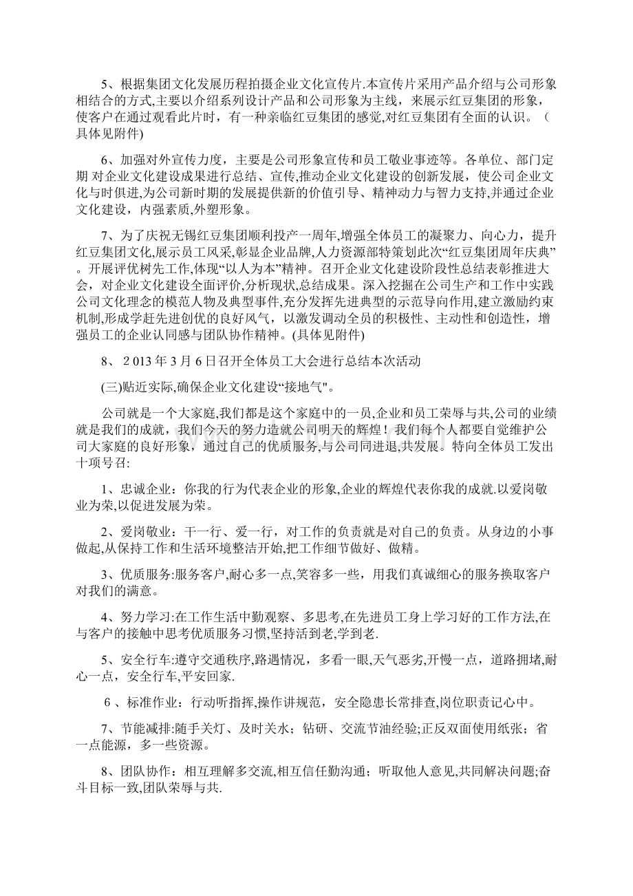 红豆集团企业文化宣传方案文档格式.docx_第3页