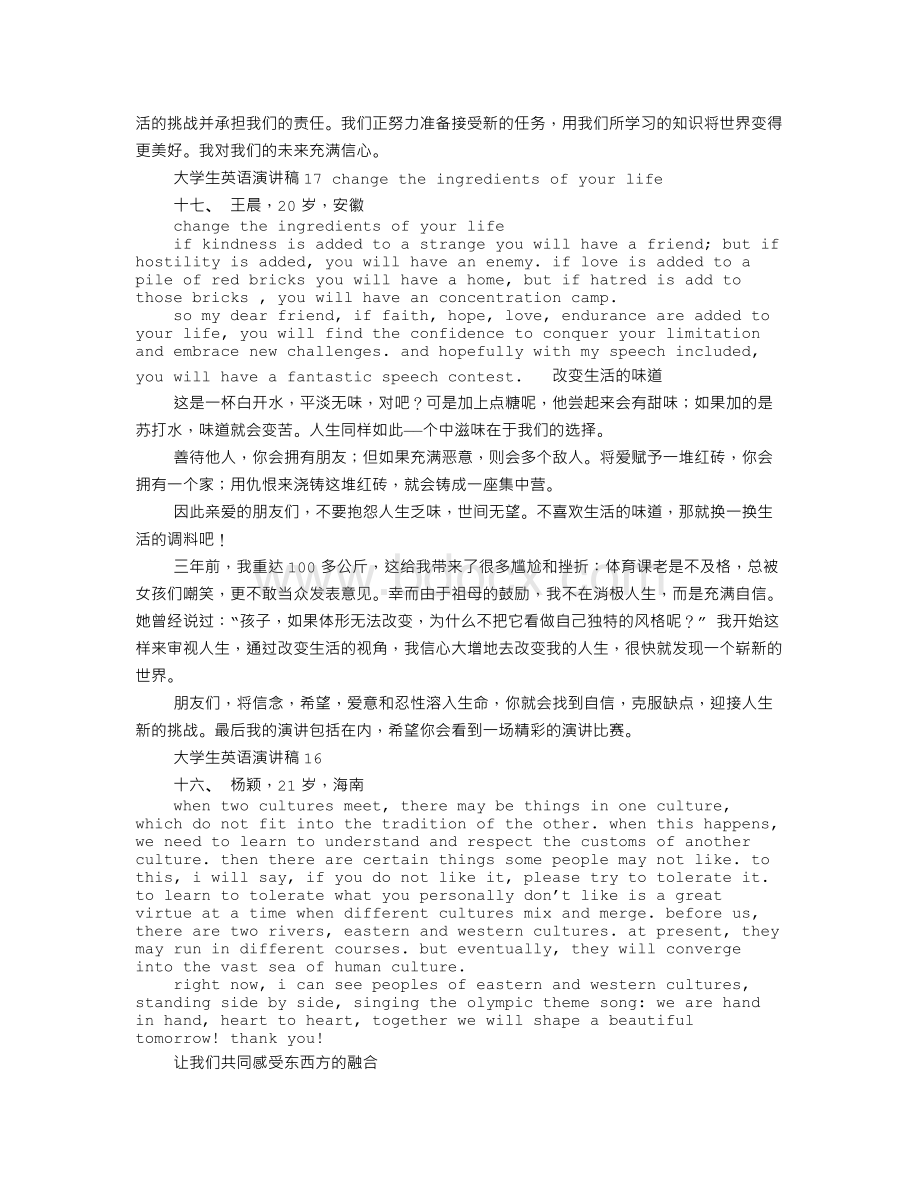 中英文对照英语演讲稿3分钟.doc_第2页