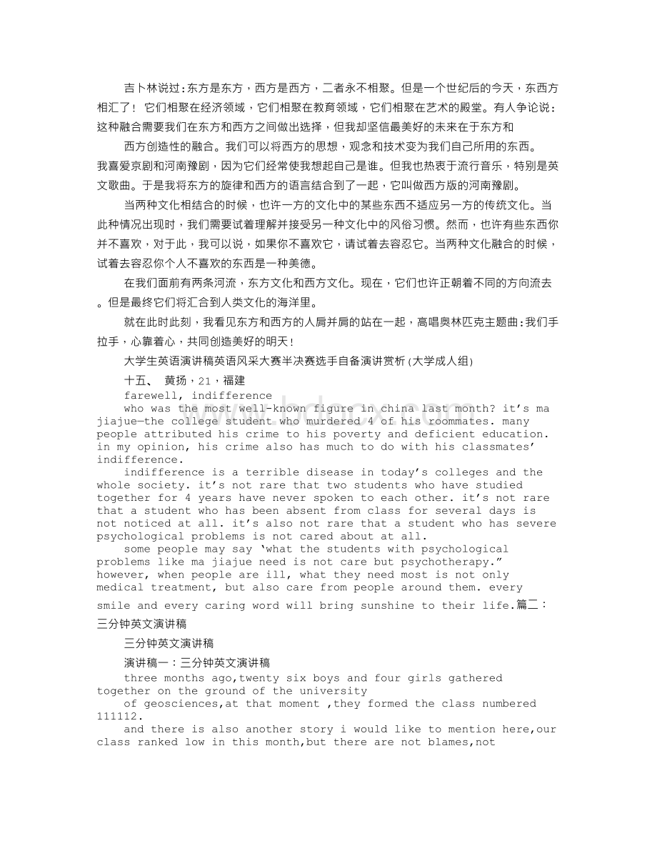 中英文对照英语演讲稿3分钟.doc_第3页