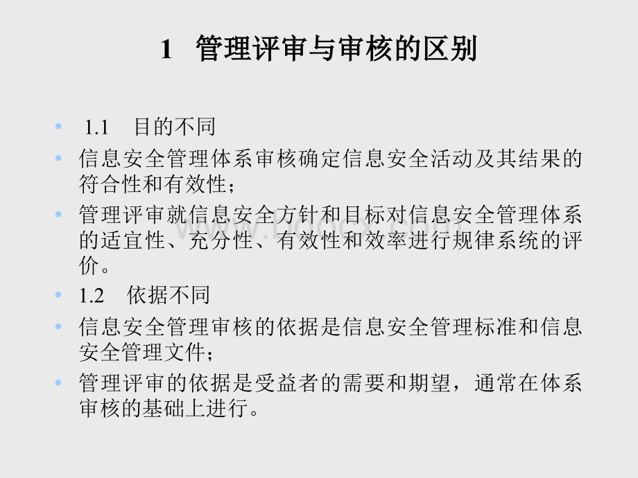 管理评审PPT文件格式下载.ppt_第1页