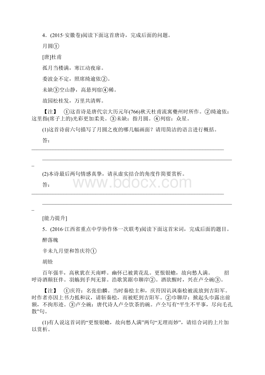 届高考语文第一轮总复习全程训练天天练37 Word版含答案Word文档格式.docx_第3页