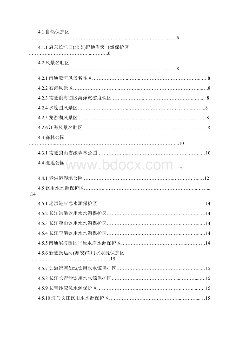 南通市生态红线区域保护规划Word文档下载推荐.docx_第2页