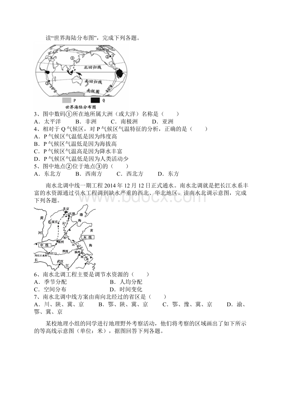 中学联盟山东省巨野镇大义县第一中学届九年级中考模拟一地理试题Word下载.docx_第2页