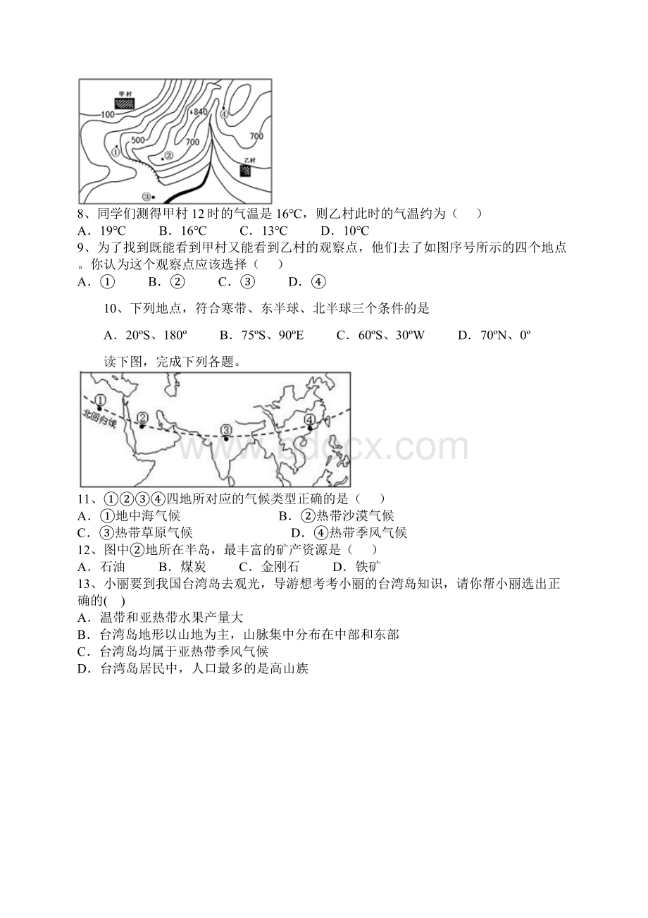 中学联盟山东省巨野镇大义县第一中学届九年级中考模拟一地理试题Word下载.docx_第3页