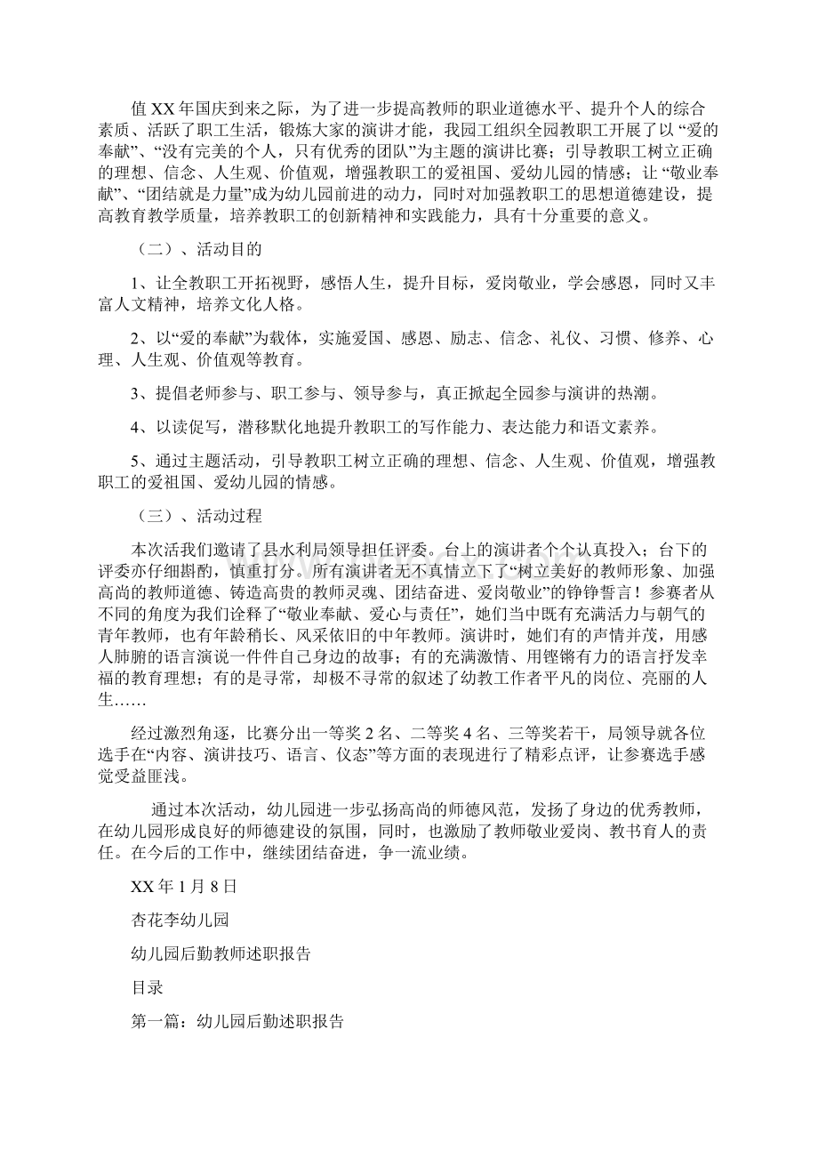 幼儿园劳动知识竞赛工作汇报与幼儿园后勤教师述职报告汇编.docx_第2页