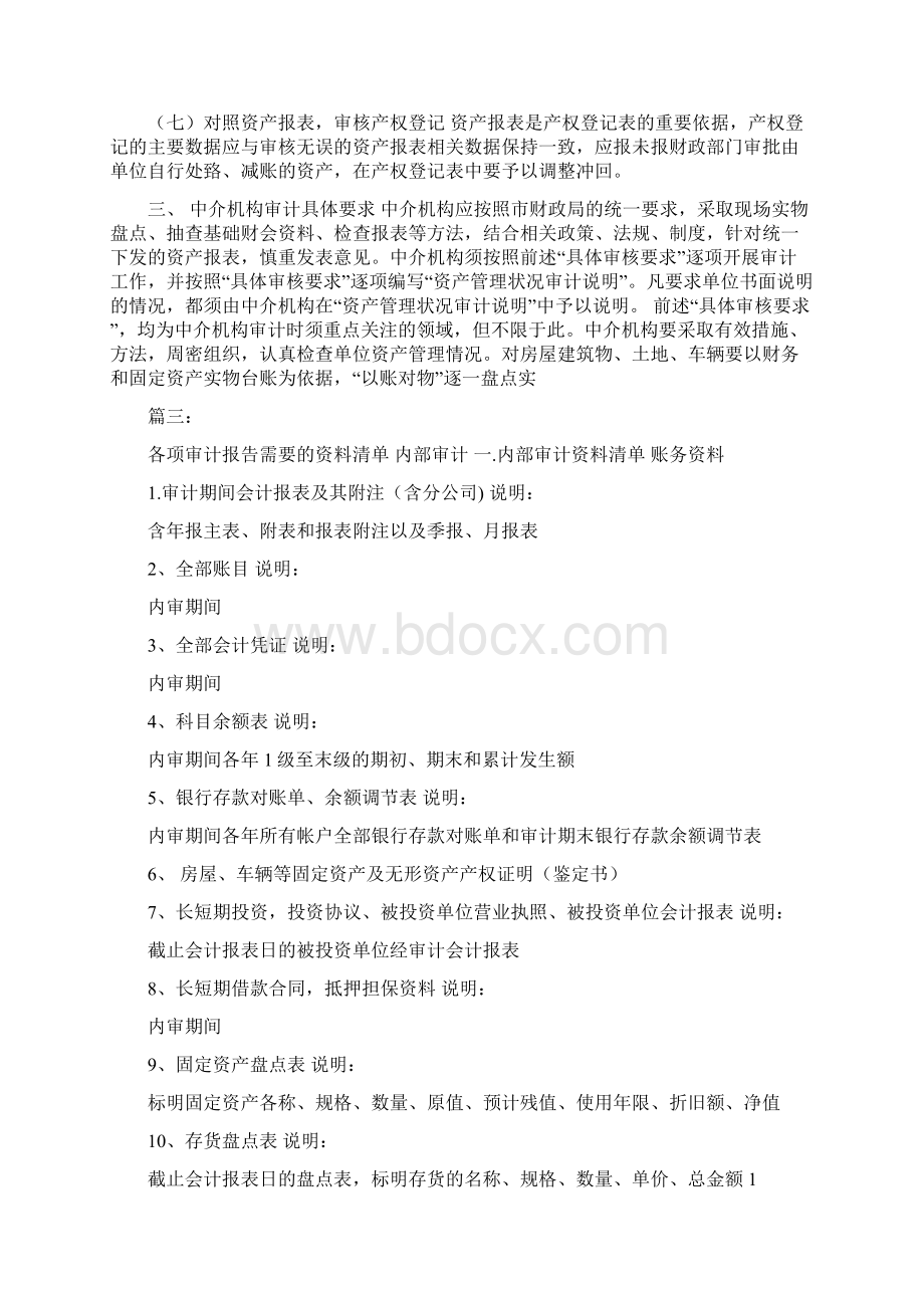 产权登记审计报告Word格式文档下载.docx_第2页