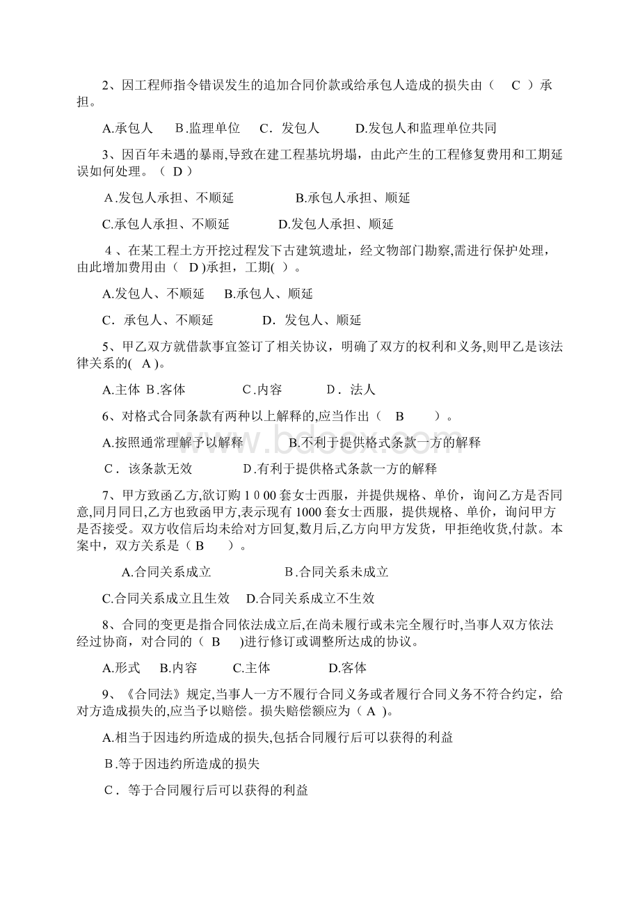 江苏开放大学《工程造价基础知识》形成性考核三.docx_第2页