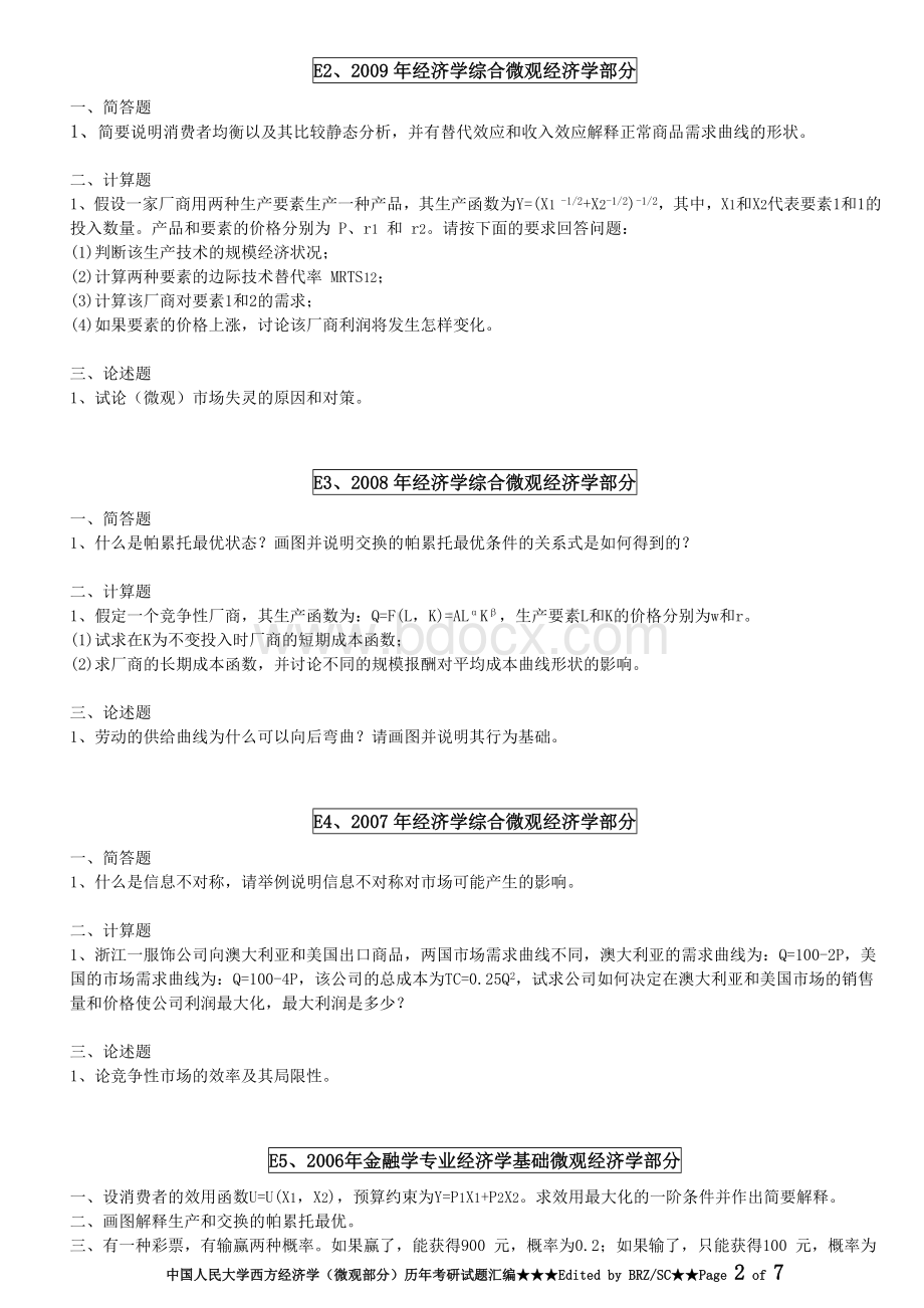 中国人民大学西方经济学微观部分历年考研试题汇编_精品文档.doc_第2页