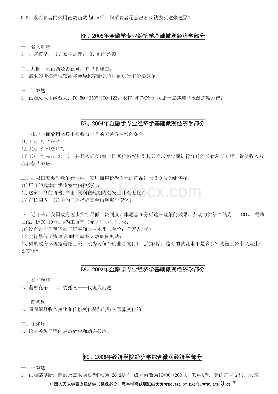 中国人民大学西方经济学微观部分历年考研试题汇编_精品文档.doc_第3页