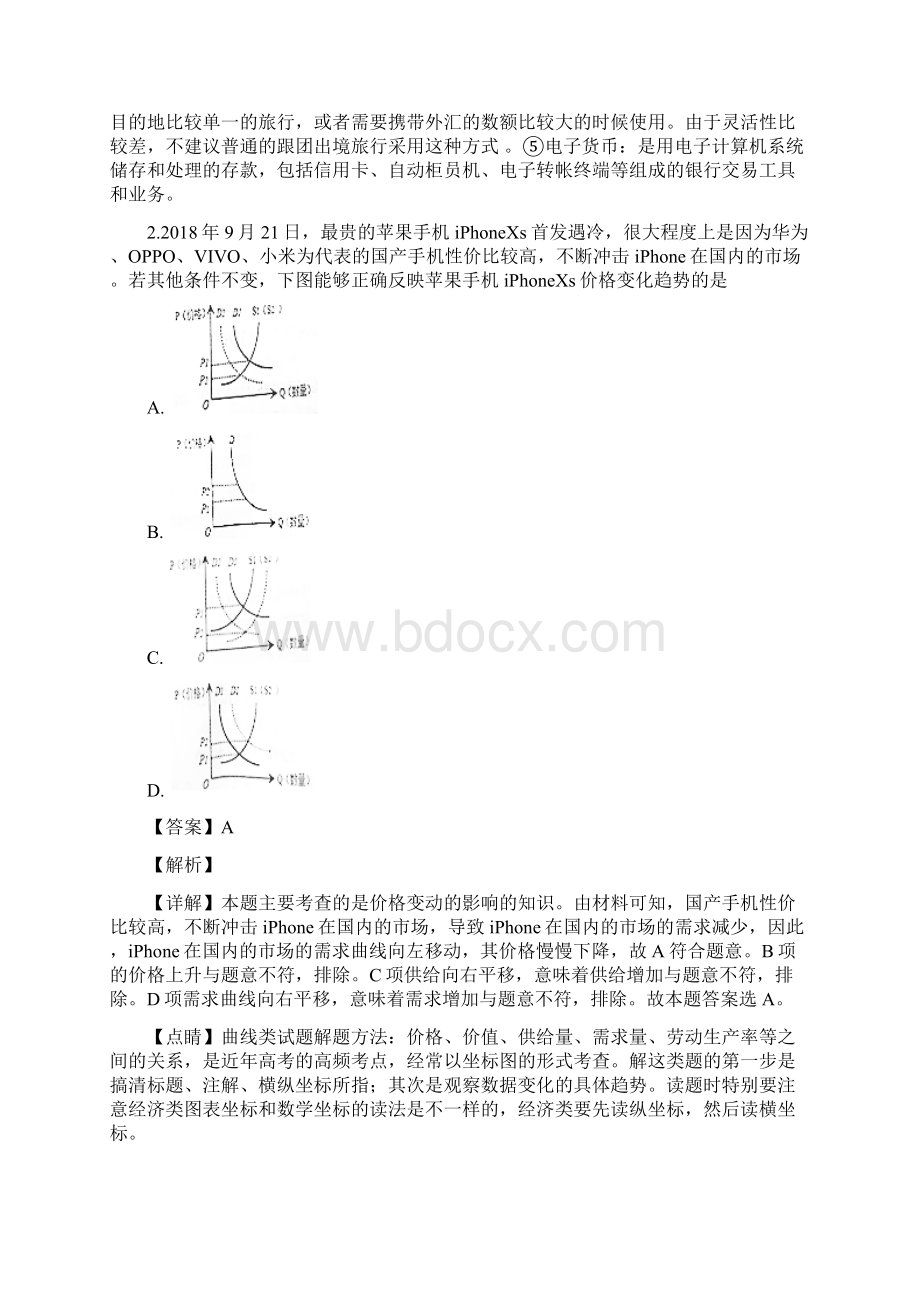 届河南省八市学评高三上学期第二次测试政治试题解析版Word文件下载.docx_第2页