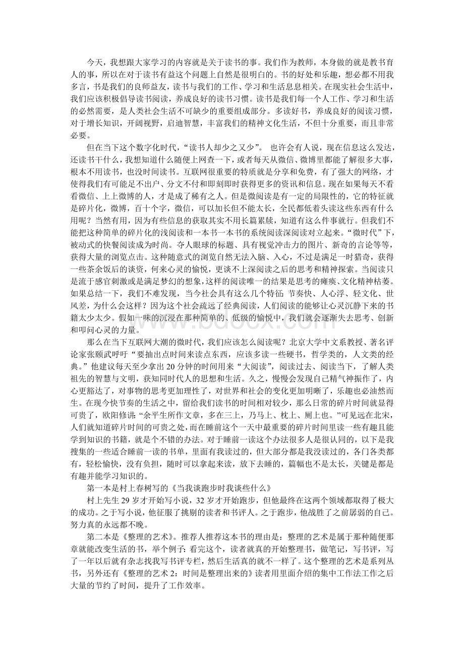 读书倡议书文档格式.doc_第1页