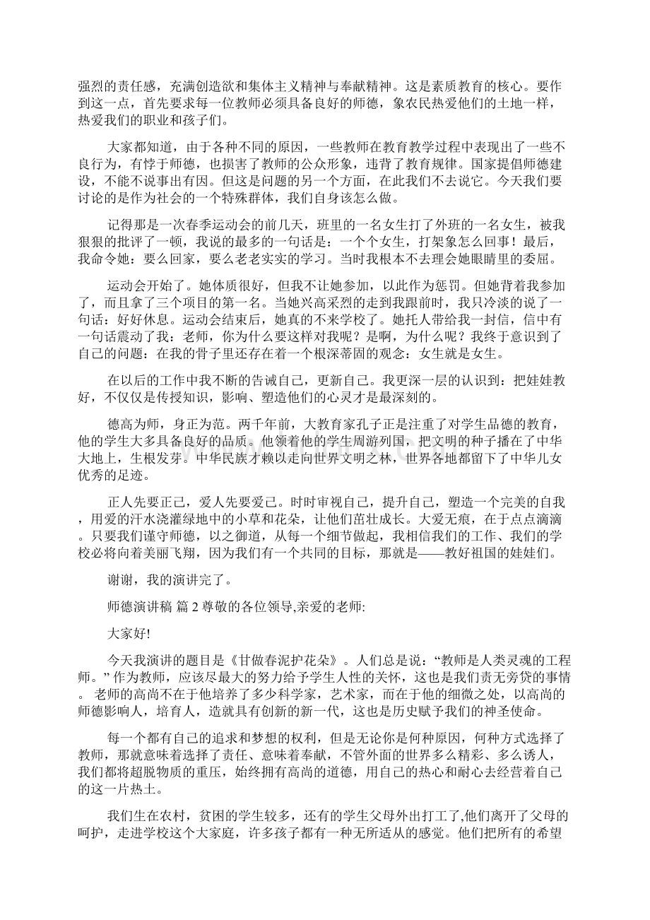 热门师德演讲稿集锦6篇.docx_第2页